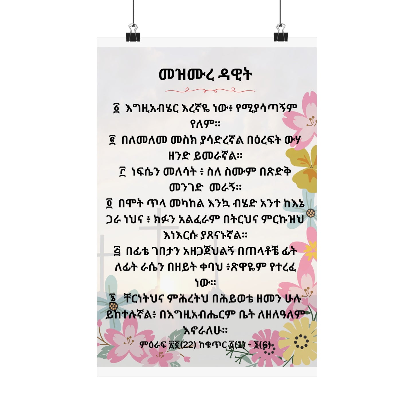 Psalms, Amharic Ethiopian Christian wall art Bible verses wall decor Religious Inspirational Living Room