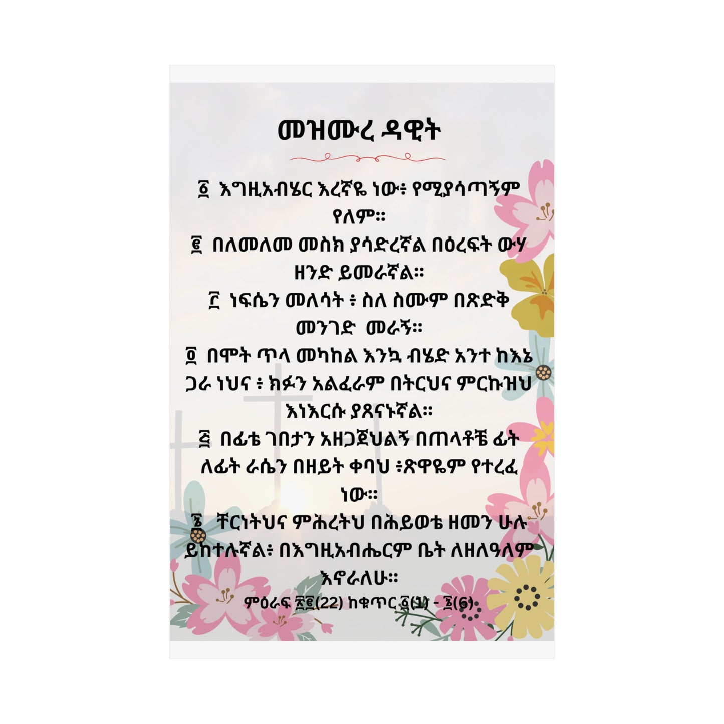 Psalms, Amharic Ethiopian Christian wall art Bible verses wall decor Religious Inspirational Living Room