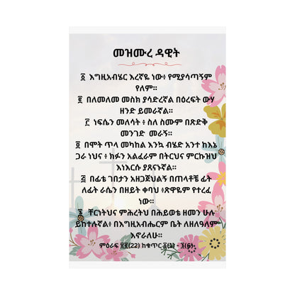 Psalms, Amharic Ethiopian Christian wall art Bible verses wall decor Religious Inspirational Living Room