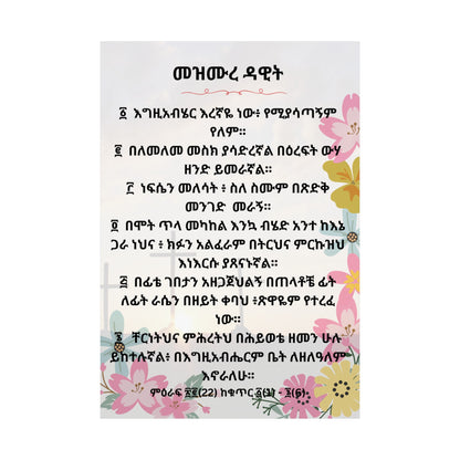 Psalms, Amharic Ethiopian Christian wall art Bible verses wall decor Religious Inspirational Living Room