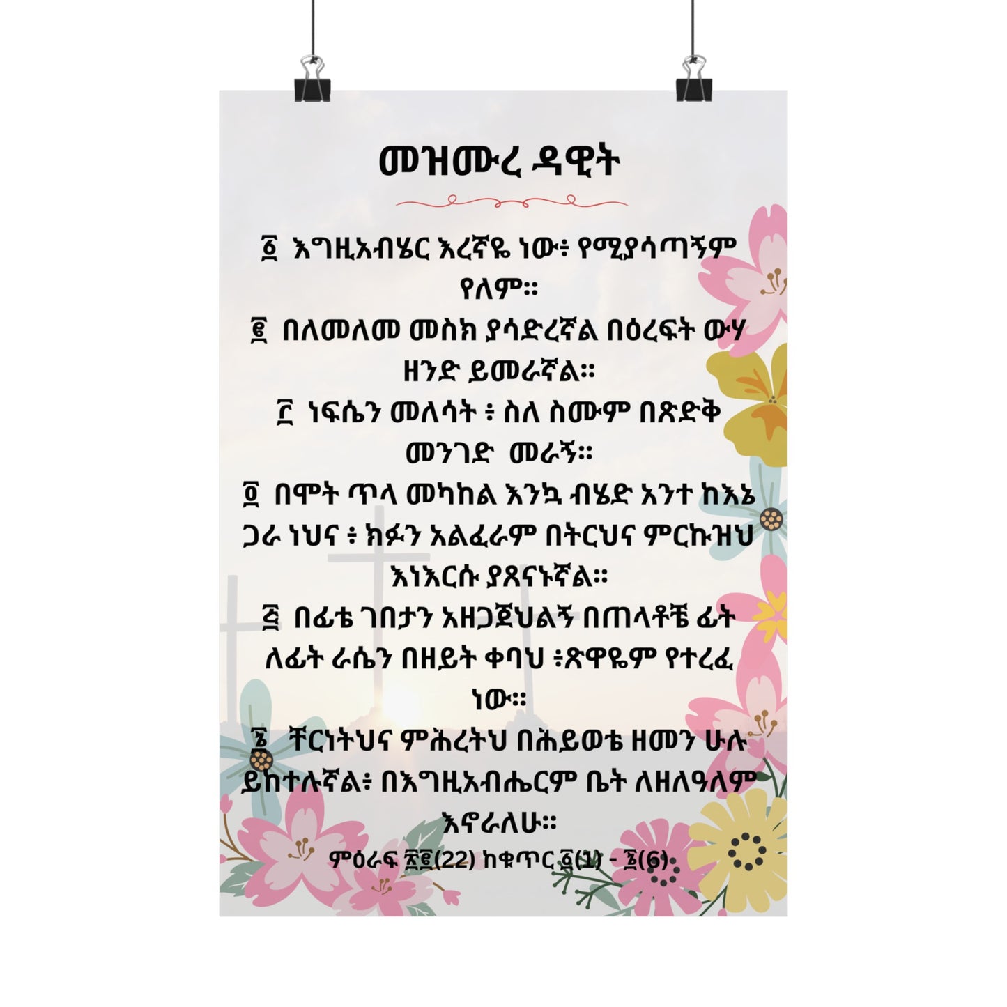 Psalms, Amharic Ethiopian Christian wall art Bible verses wall decor Religious Inspirational Living Room